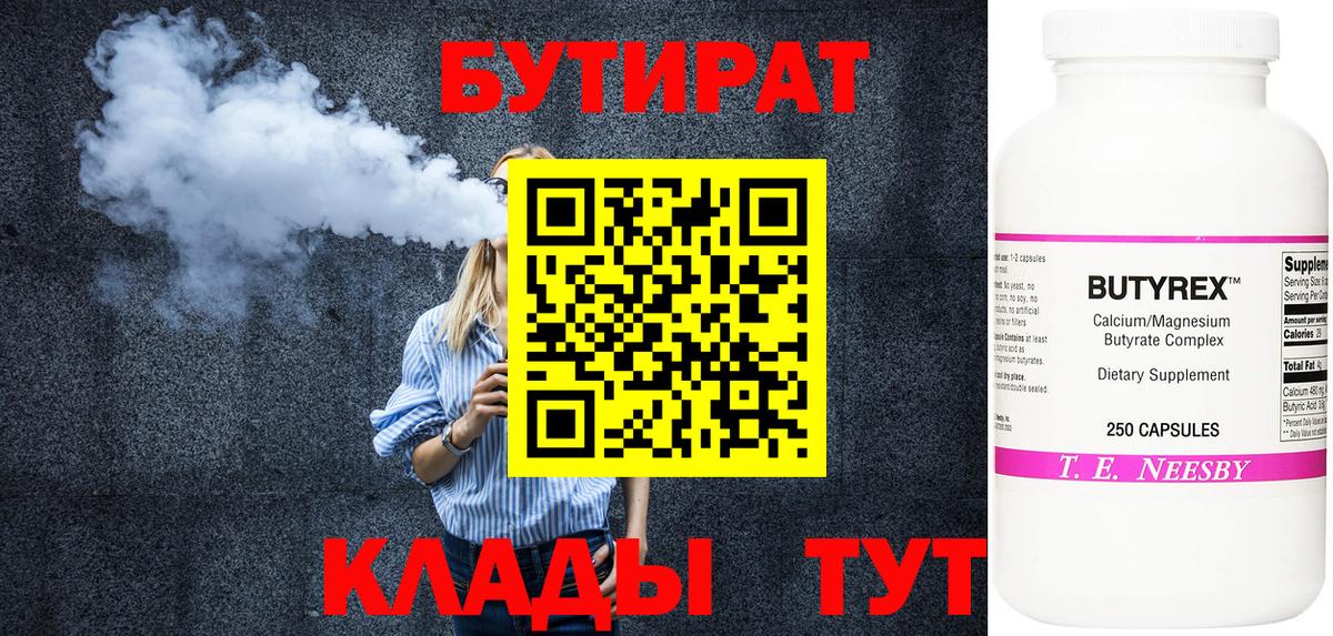 БУТИРАТ BDO 33% Губкин