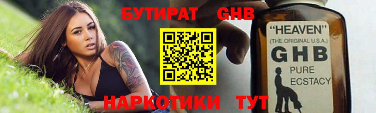 Губкин  БУТИРАТ 99%  Вход с VPN 