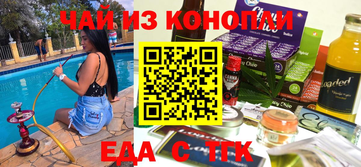 Еда ТГК марихуана  Вход с VPN  Губкин 