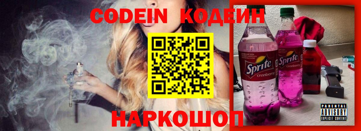 Codein Purple Drank  Вход с VPN  Губкин 