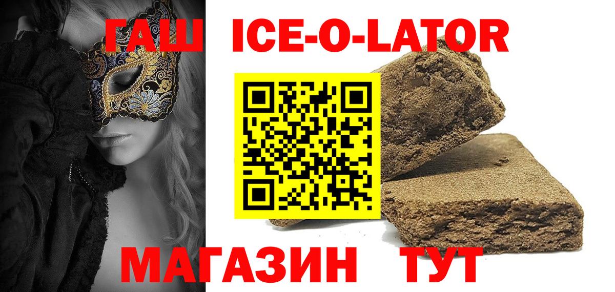 Губкин  ГАШ 40% ТГК  ГАШИШ ice o lator  Вход с VPN 