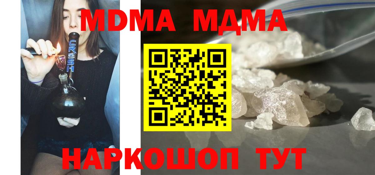 МДМА Molly Губкин