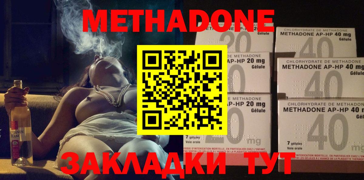 МЕТАДОН кристалл Губкин