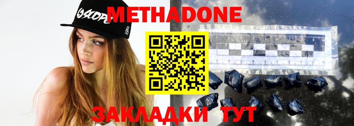 Метадон VHQ  МЕТАДОН кристалл  Губкин  Вход с VPN 