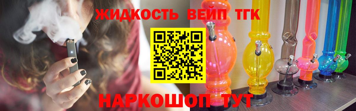 Дистиллят ТГК вейп  Вход с VPN  Губкин 