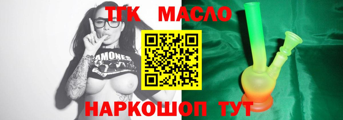 ТГК жижа Губкин